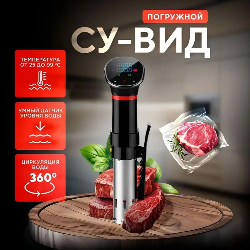 Sous Vide Immersion - หม้อปรุงอาหารแบบ Sous Vide กันน้ำ 110V-220V พร้อมระบบหมุนเวียนน้ำร้อน